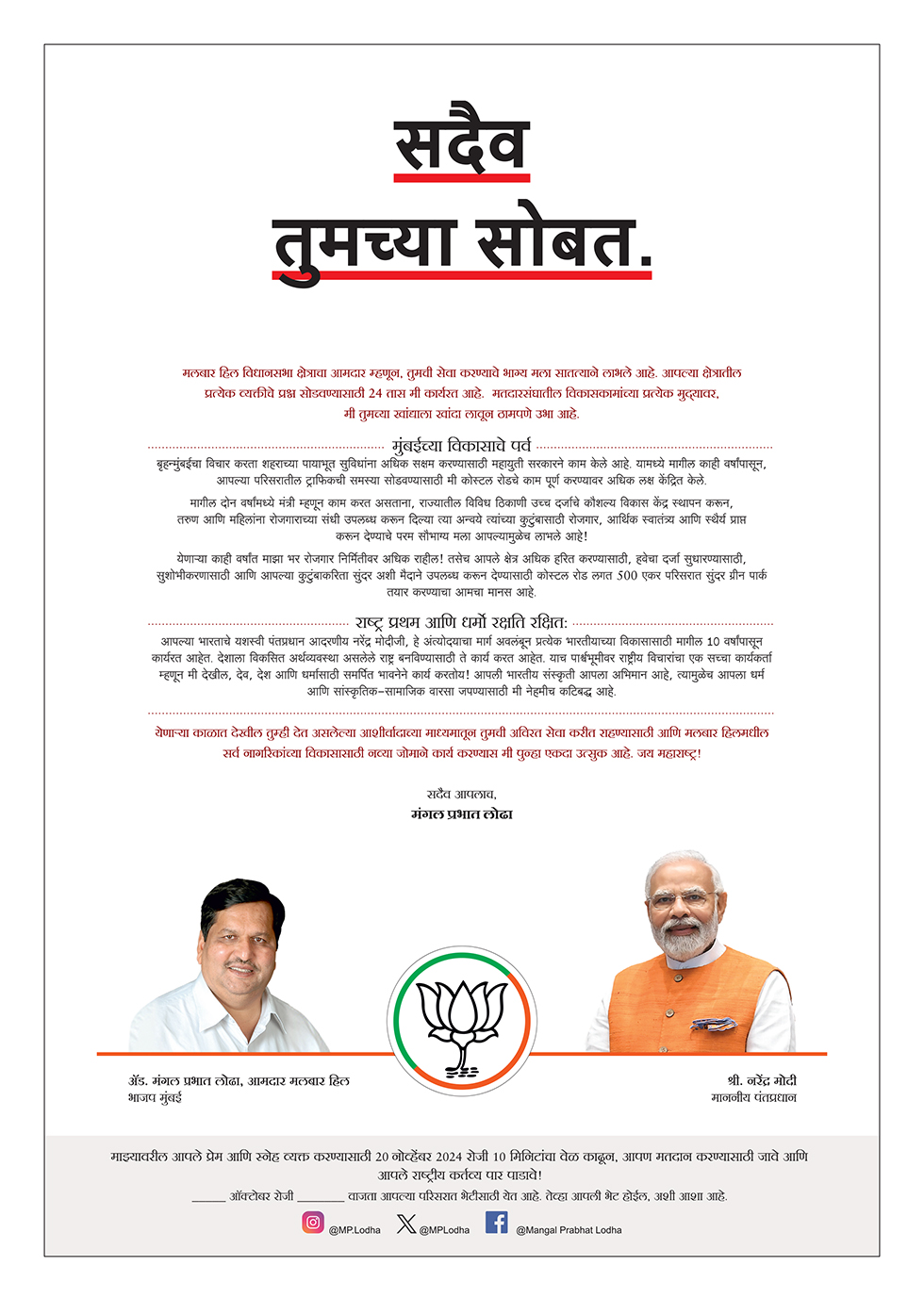 Mangal Prabhat Lodha - Manifesto